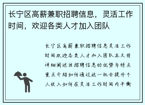 长宁区高薪兼职招聘信息，灵活工作时间，欢迎各类人才加入团队