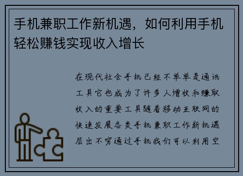 手机兼职工作新机遇，如何利用手机轻松赚钱实现收入增长
