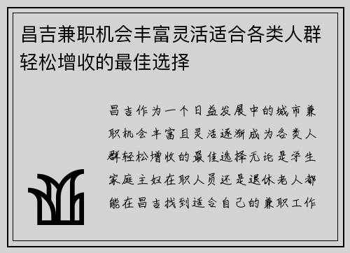 昌吉兼职机会丰富灵活适合各类人群轻松增收的最佳选择