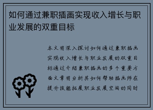 如何通过兼职插画实现收入增长与职业发展的双重目标