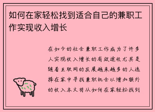 如何在家轻松找到适合自己的兼职工作实现收入增长