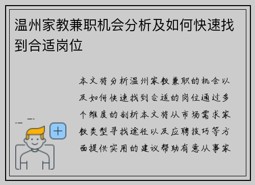 温州家教兼职机会分析及如何快速找到合适岗位
