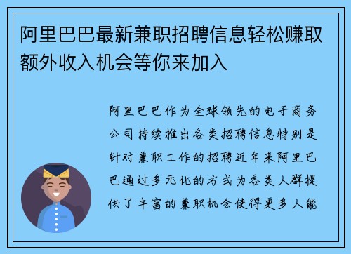 阿里巴巴最新兼职招聘信息轻松赚取额外收入机会等你来加入