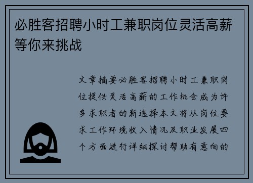 必胜客招聘小时工兼职岗位灵活高薪等你来挑战