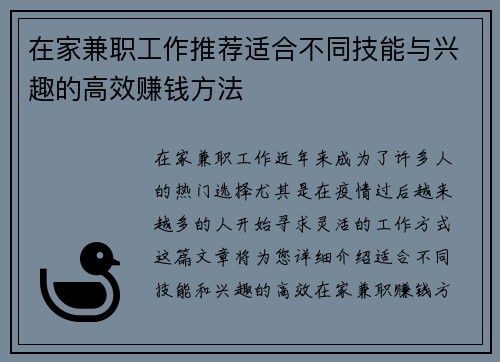 在家兼职工作推荐适合不同技能与兴趣的高效赚钱方法