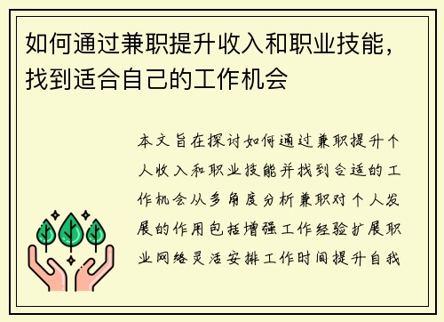 如何通过兼职提升收入和职业技能，找到适合自己的工作机会