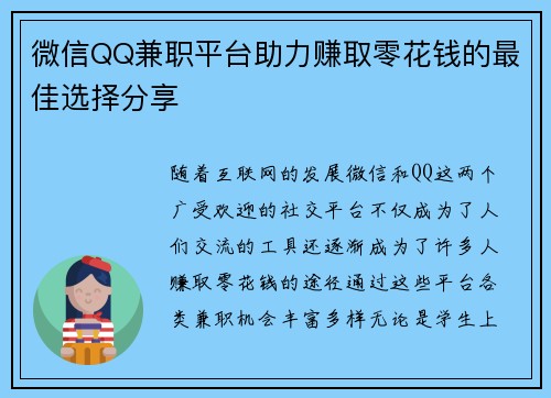 微信QQ兼职平台助力赚取零花钱的最佳选择分享