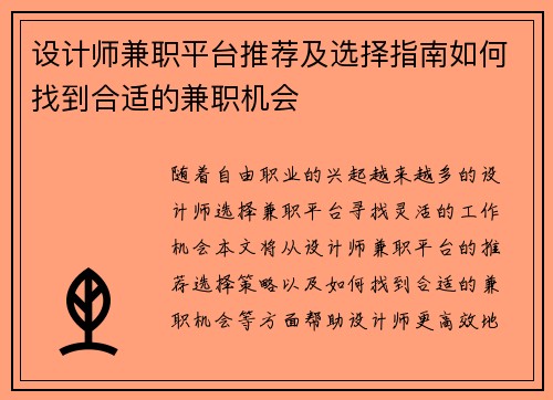 设计师兼职平台推荐及选择指南如何找到合适的兼职机会