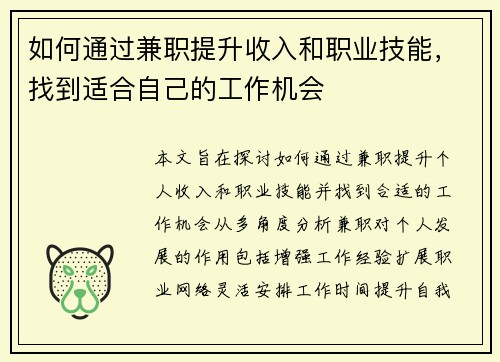 如何通过兼职提升收入和职业技能，找到适合自己的工作机会