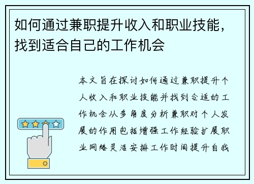 如何通过兼职提升收入和职业技能，找到适合自己的工作机会