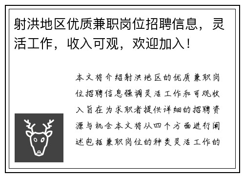 射洪地区优质兼职岗位招聘信息，灵活工作，收入可观，欢迎加入！