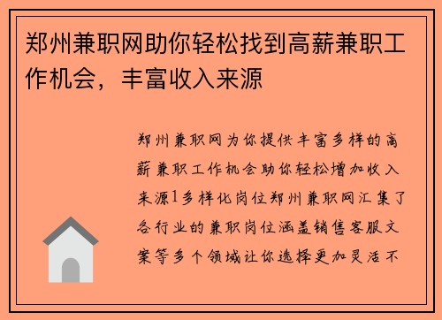 郑州兼职网助你轻松找到高薪兼职工作机会，丰富收入来源