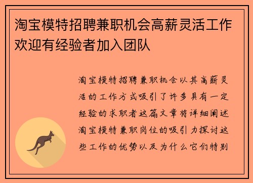 淘宝模特招聘兼职机会高薪灵活工作欢迎有经验者加入团队