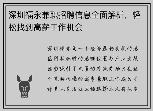 深圳福永兼职招聘信息全面解析，轻松找到高薪工作机会