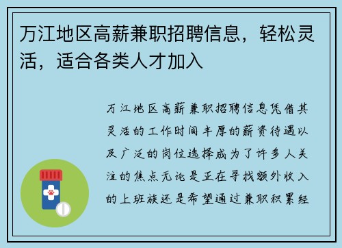万江地区高薪兼职招聘信息，轻松灵活，适合各类人才加入