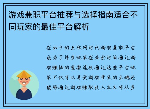 游戏兼职平台推荐与选择指南适合不同玩家的最佳平台解析