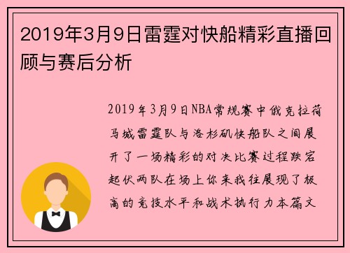 2019年3月9日雷霆对快船精彩直播回顾与赛后分析