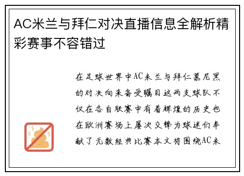 AC米兰与拜仁对决直播信息全解析精彩赛事不容错过