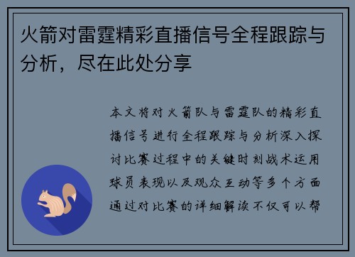 火箭对雷霆精彩直播信号全程跟踪与分析，尽在此处分享