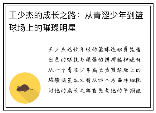 王少杰的成长之路：从青涩少年到篮球场上的璀璨明星