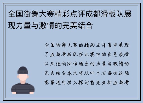 全国街舞大赛精彩点评成都滑板队展现力量与激情的完美结合