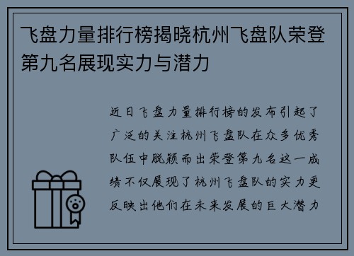飞盘力量排行榜揭晓杭州飞盘队荣登第九名展现实力与潜力