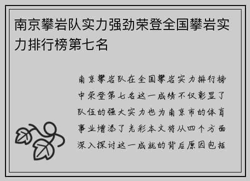 南京攀岩队实力强劲荣登全国攀岩实力排行榜第七名