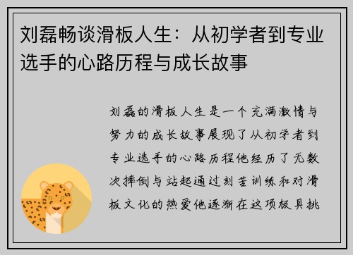 刘磊畅谈滑板人生：从初学者到专业选手的心路历程与成长故事