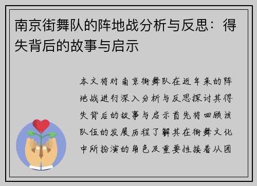 南京街舞队的阵地战分析与反思：得失背后的故事与启示