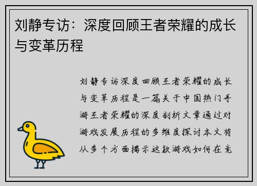 刘静专访：深度回顾王者荣耀的成长与变革历程