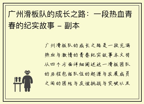 广州滑板队的成长之路：一段热血青春的纪实故事 - 副本