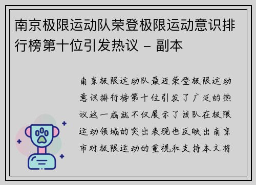 南京极限运动队荣登极限运动意识排行榜第十位引发热议 - 副本