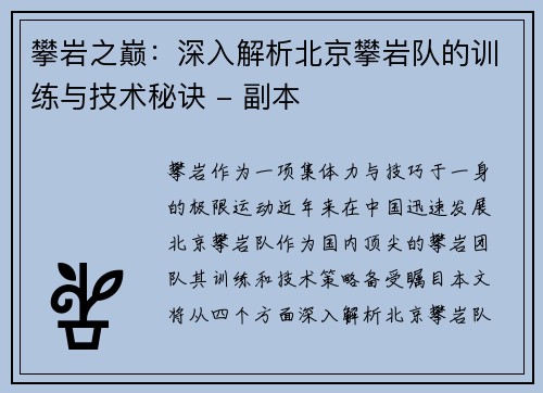 攀岩之巅：深入解析北京攀岩队的训练与技术秘诀 - 副本