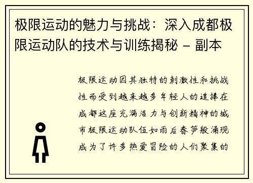 极限运动的魅力与挑战：深入成都极限运动队的技术与训练揭秘 - 副本