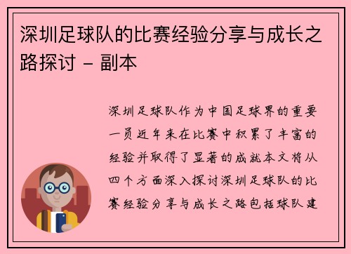 深圳足球队的比赛经验分享与成长之路探讨 - 副本