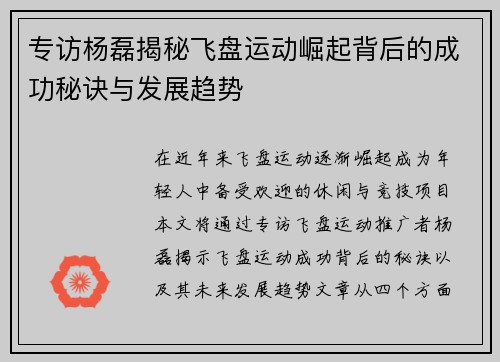 专访杨磊揭秘飞盘运动崛起背后的成功秘诀与发展趋势