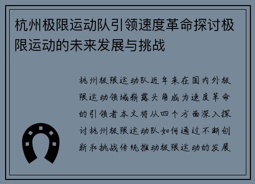 杭州极限运动队引领速度革命探讨极限运动的未来发展与挑战