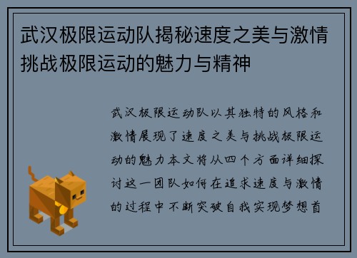 武汉极限运动队揭秘速度之美与激情挑战极限运动的魅力与精神